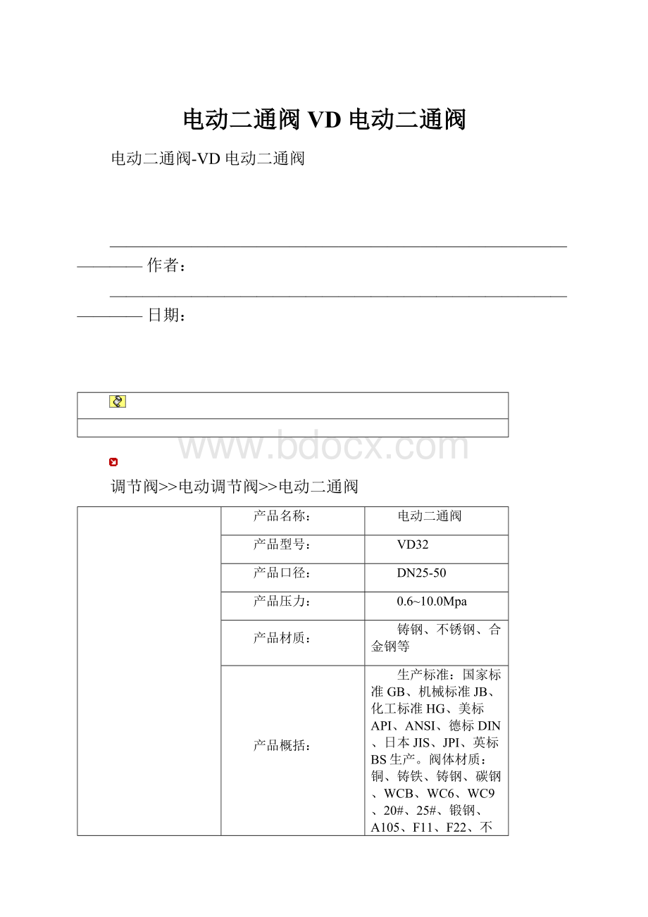 电动二通阀VD电动二通阀.docx_第1页