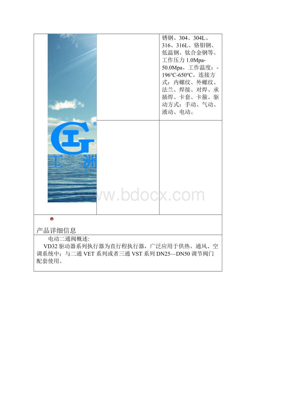 电动二通阀VD电动二通阀.docx_第2页
