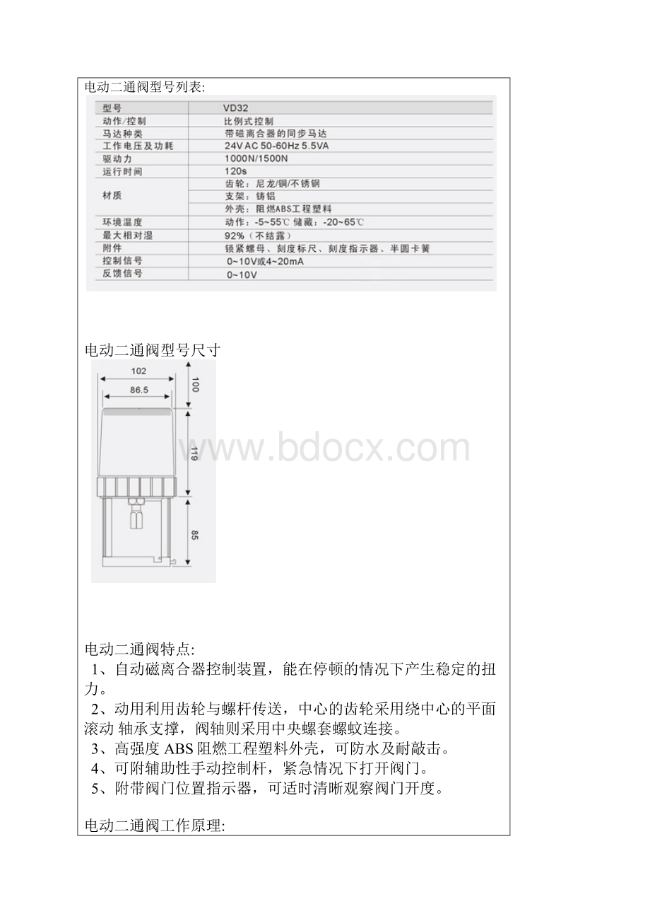 电动二通阀VD电动二通阀.docx_第3页