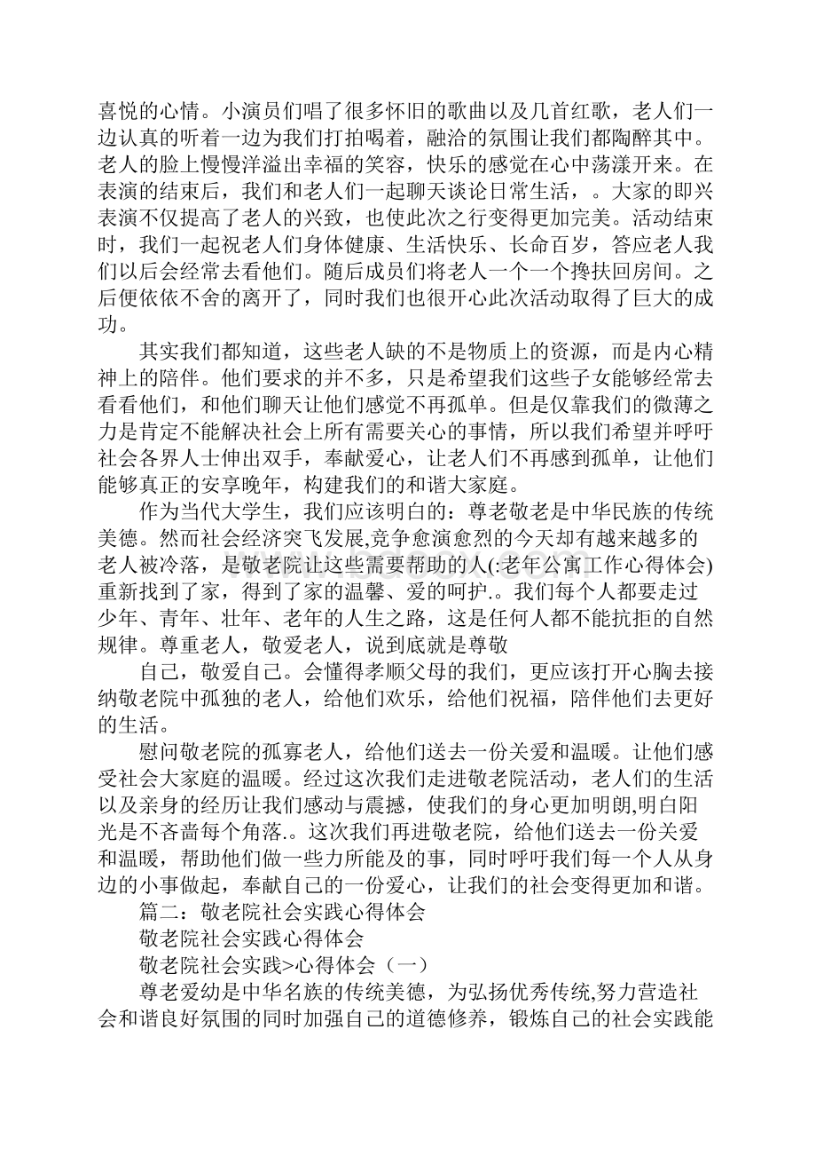 老年公寓工作心得体会.docx_第2页