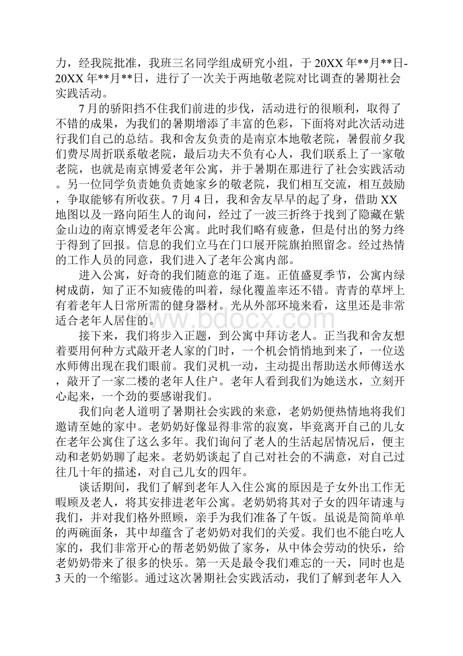 老年公寓工作心得体会.docx_第3页