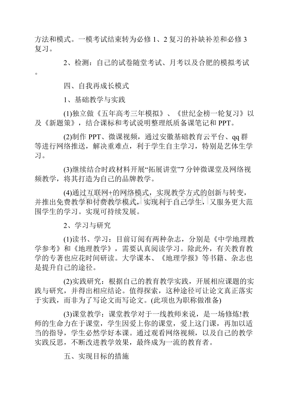 地理教师个人发展计划8篇.docx_第2页