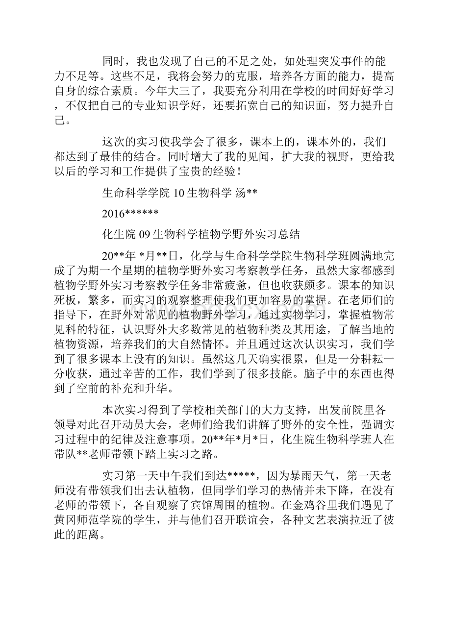 植物学野外实习总结分析.docx_第3页