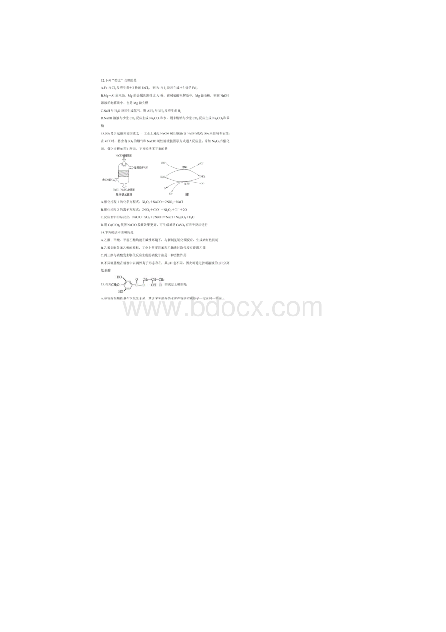 浙江省绍兴市高三化学二模题.docx_第3页