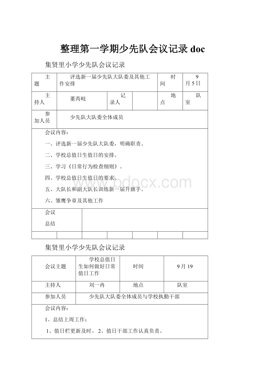 整理第一学期少先队会议记录doc.docx