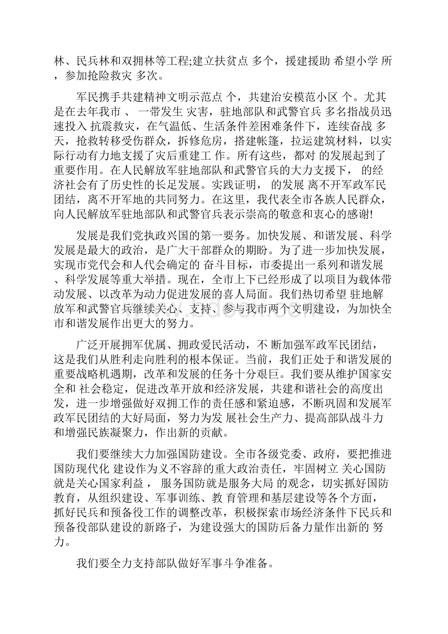 八一建军节座谈会发言稿.docx_第2页