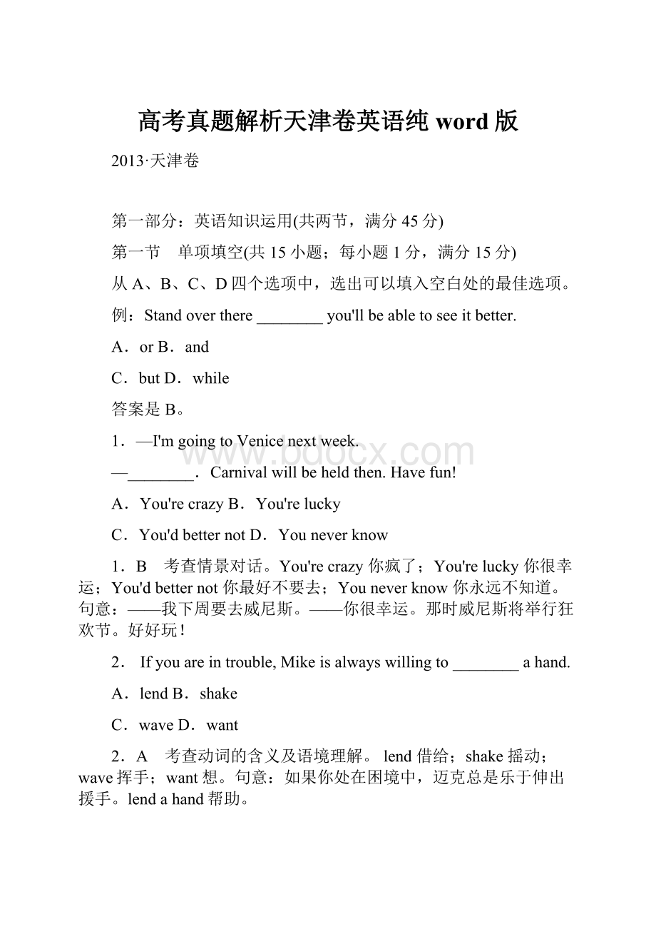 高考真题解析天津卷英语纯word版.docx