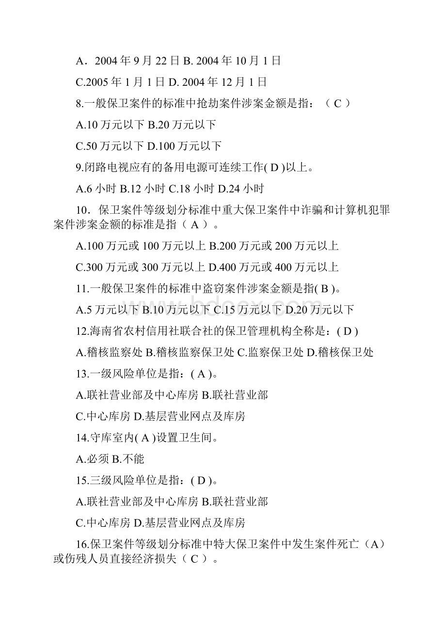 安全保卫试题答案.docx_第2页