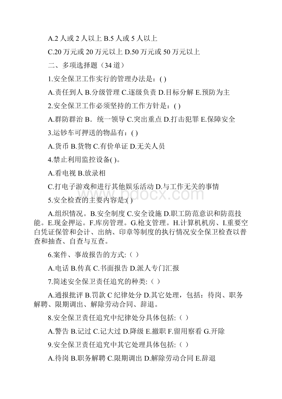 安全保卫试题答案.docx_第3页