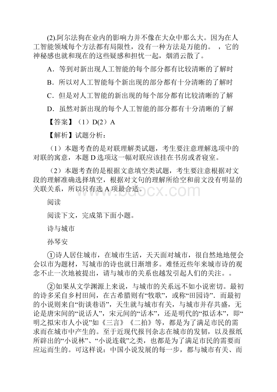 上海市浦东新区届高三上学期期末教学质量检测语文精校解析Word版.docx_第2页