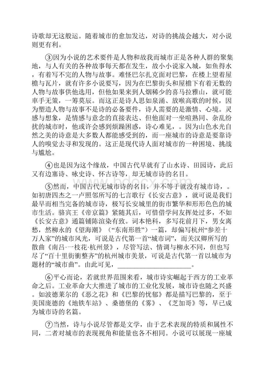 上海市浦东新区届高三上学期期末教学质量检测语文精校解析Word版.docx_第3页