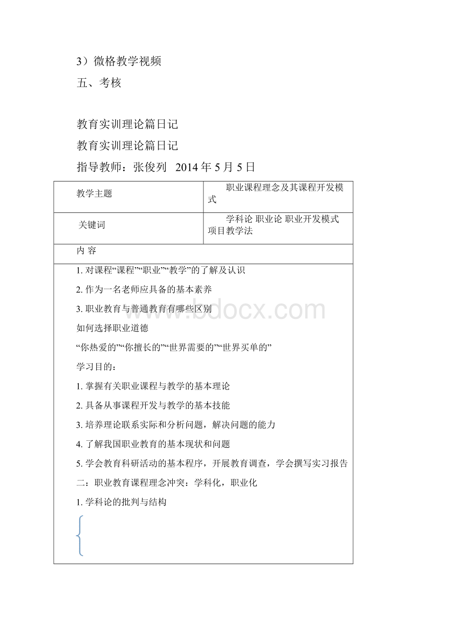 教育实习报告docx.docx_第2页