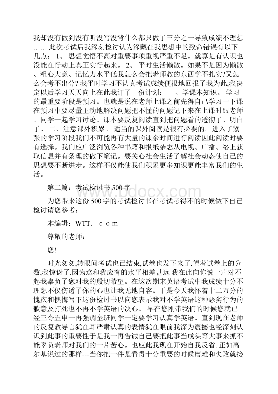 考试传小纸条的检讨书.docx_第2页