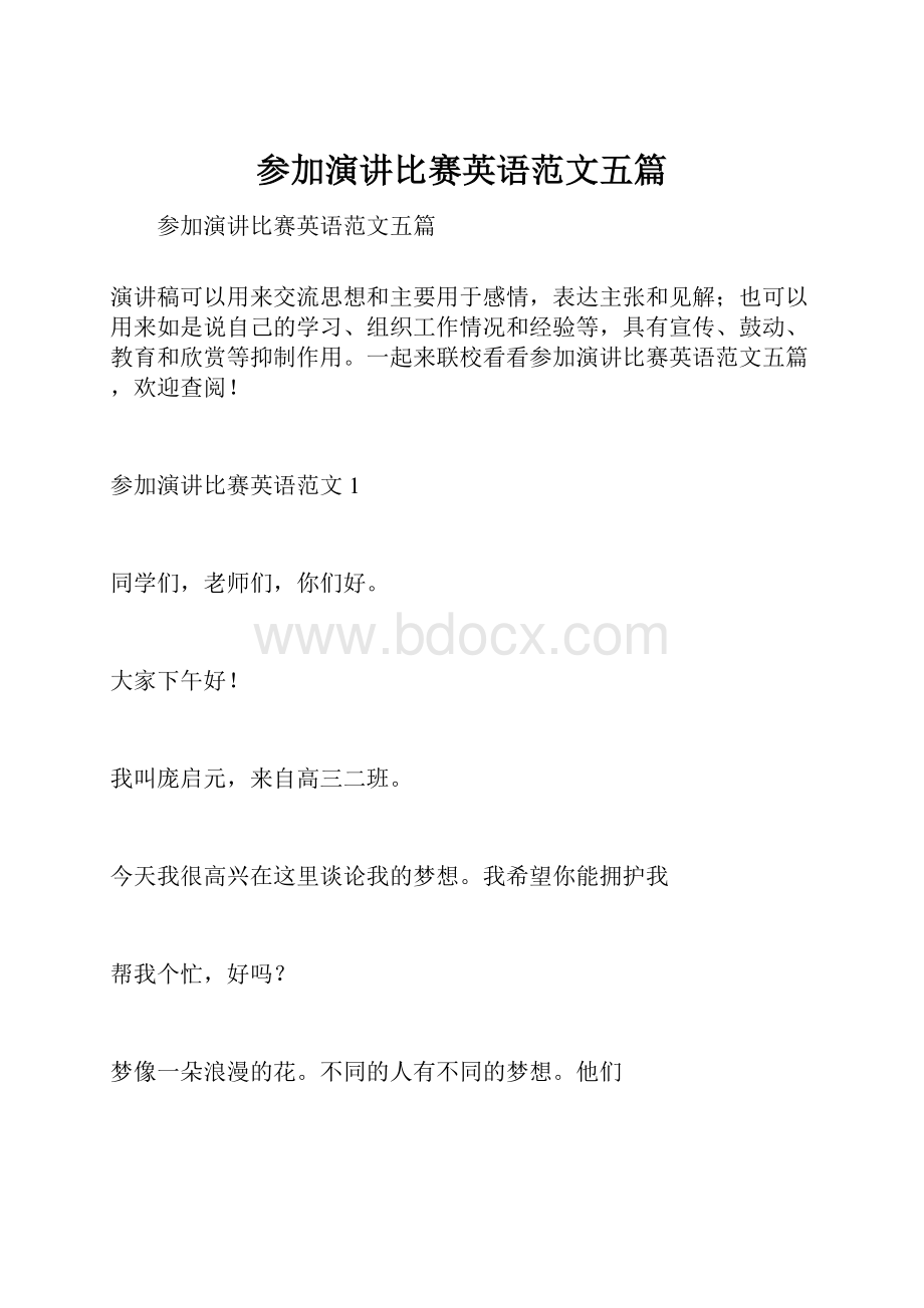 参加演讲比赛英语范文五篇.docx_第1页