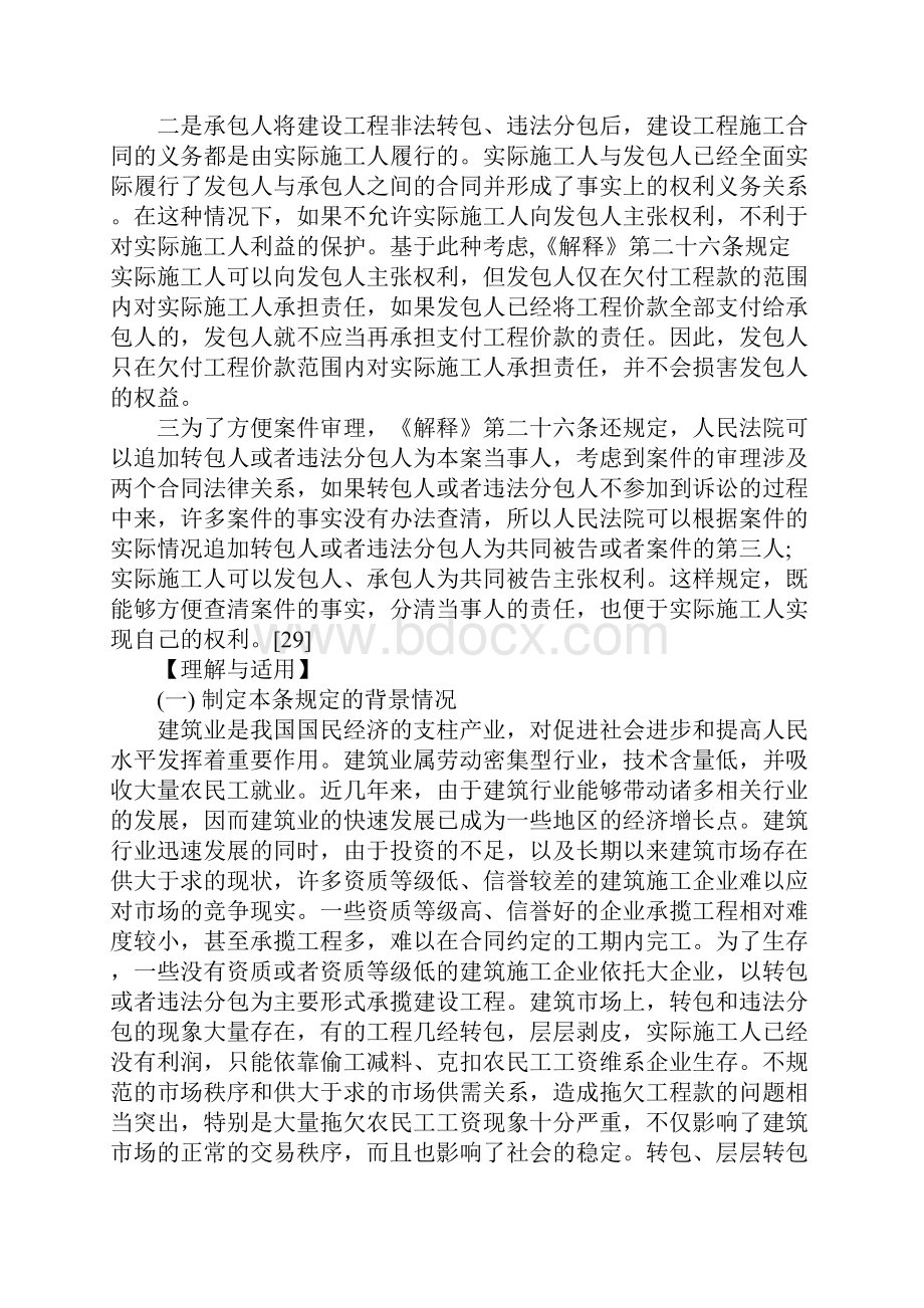 最高院建设工程司法解释逐条解读第二十六条.docx_第2页