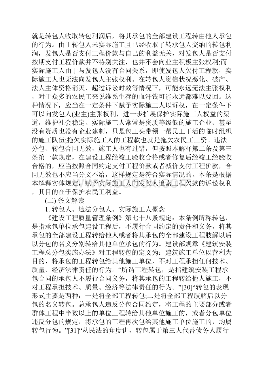 最高院建设工程司法解释逐条解读第二十六条.docx_第3页