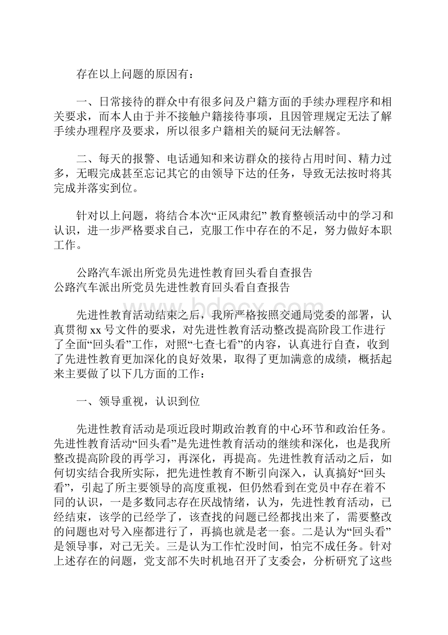 派出所自查报告2篇.docx_第2页