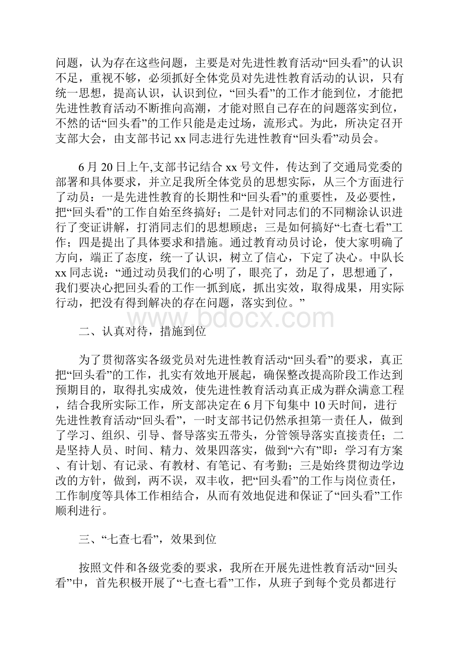 派出所自查报告2篇.docx_第3页