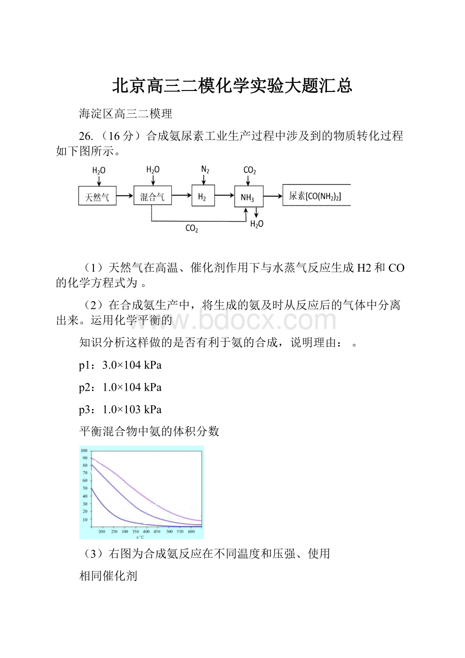 北京高三二模化学实验大题汇总.docx_第1页