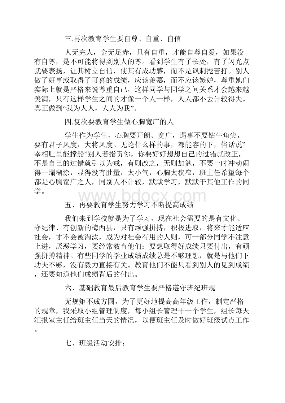 中小学两学一做教育活动实施方案.docx_第3页