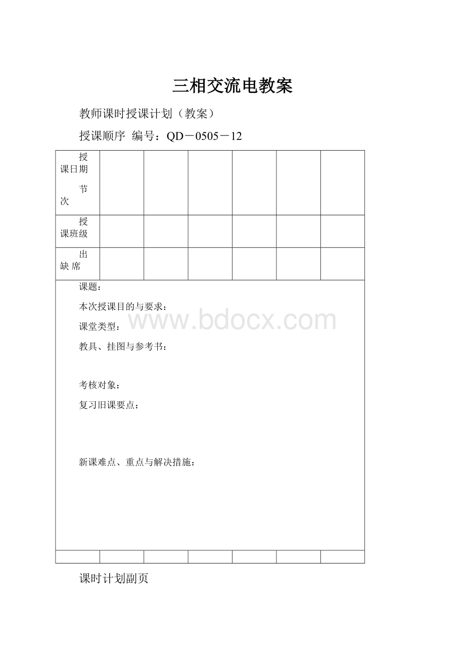 三相交流电教案.docx