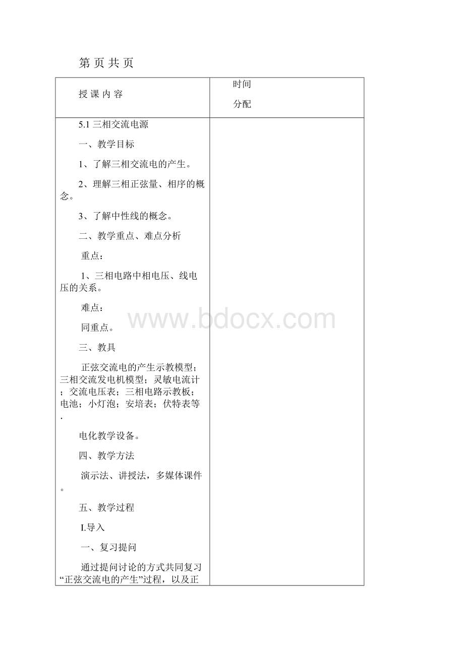 三相交流电教案.docx_第2页