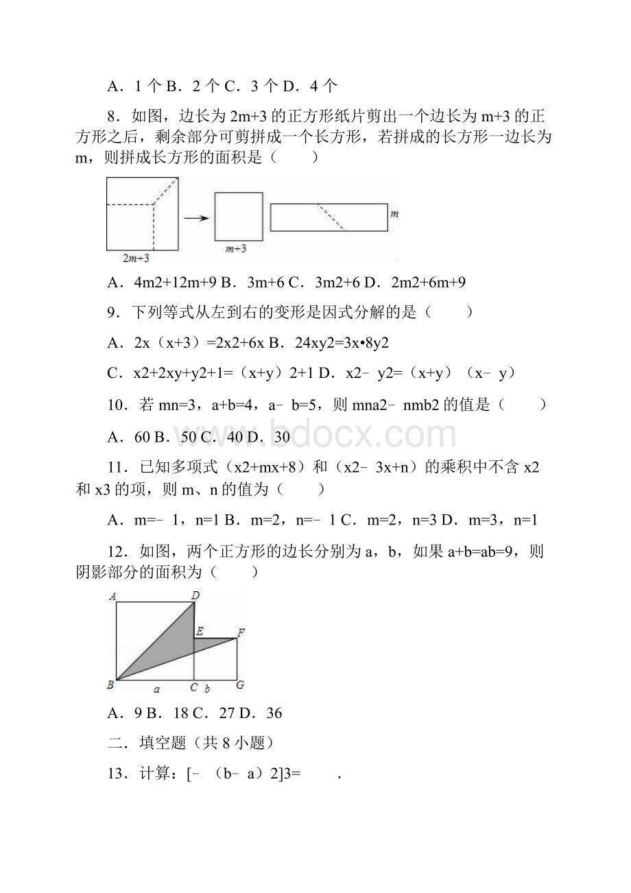 人教版八年级上册数学第十四章整式的乘法与因式分解单元检测题解析版.docx_第2页