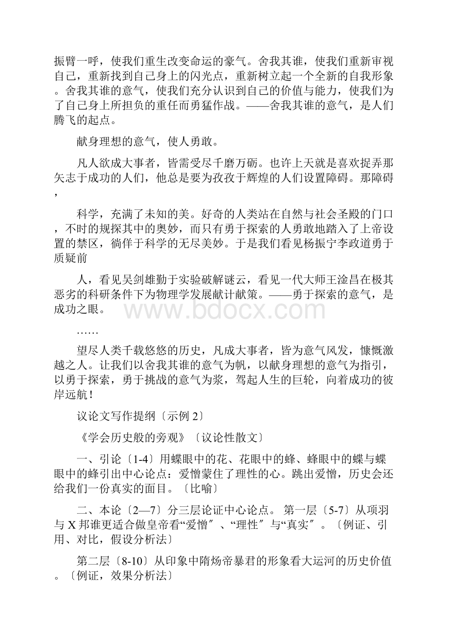 高中议论文提纲格式共8篇.docx_第2页