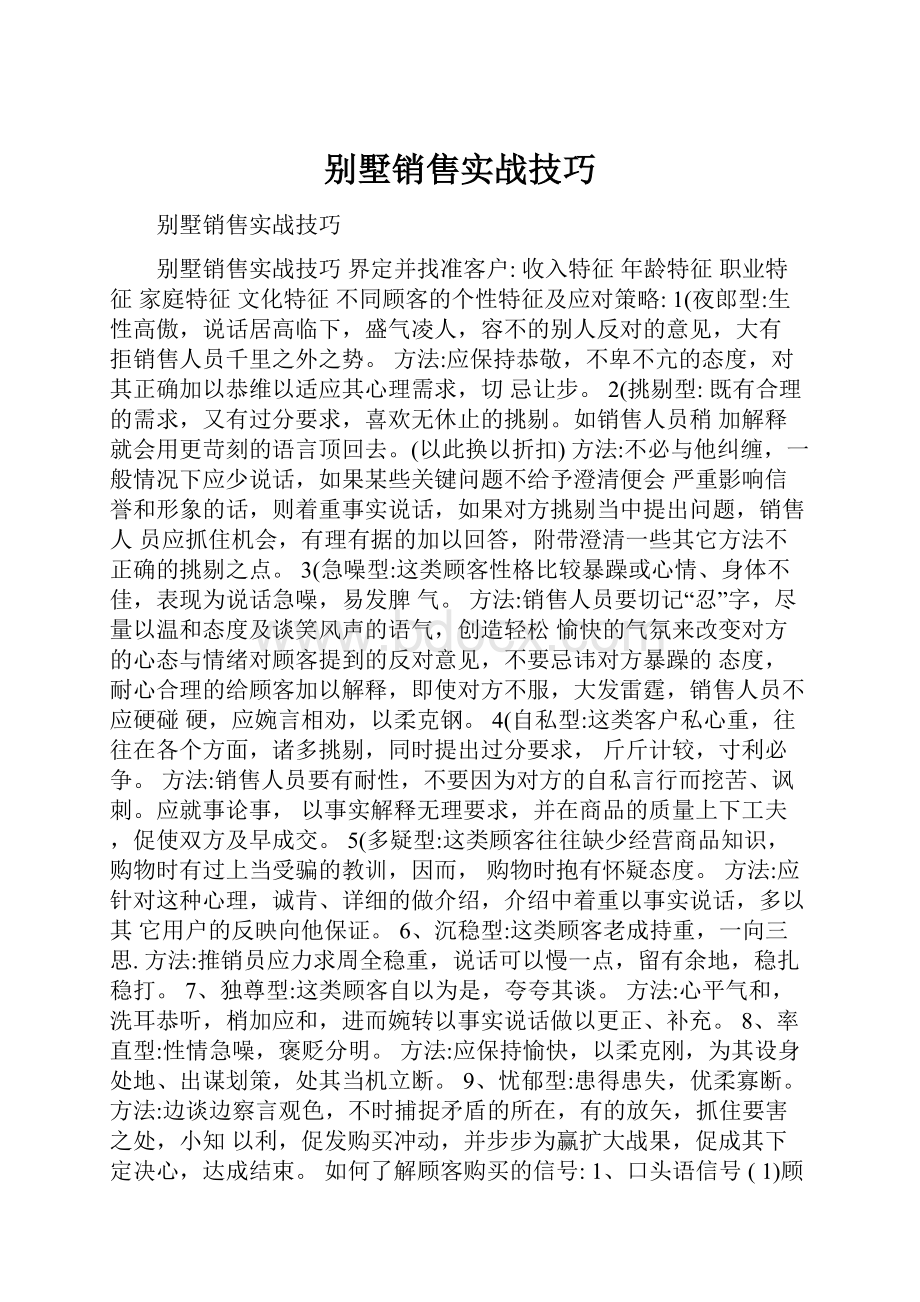 别墅销售实战技巧.docx