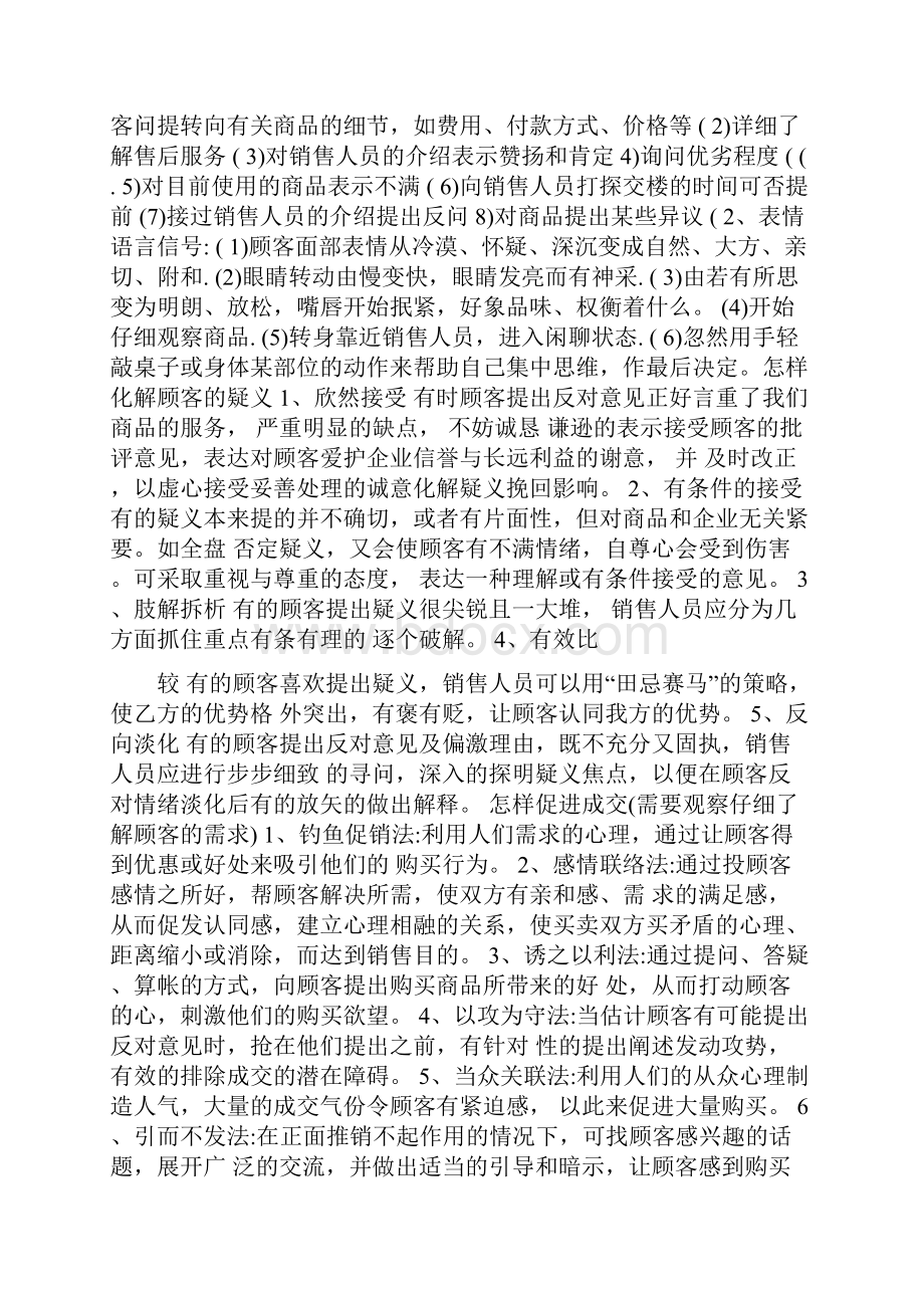 别墅销售实战技巧.docx_第2页