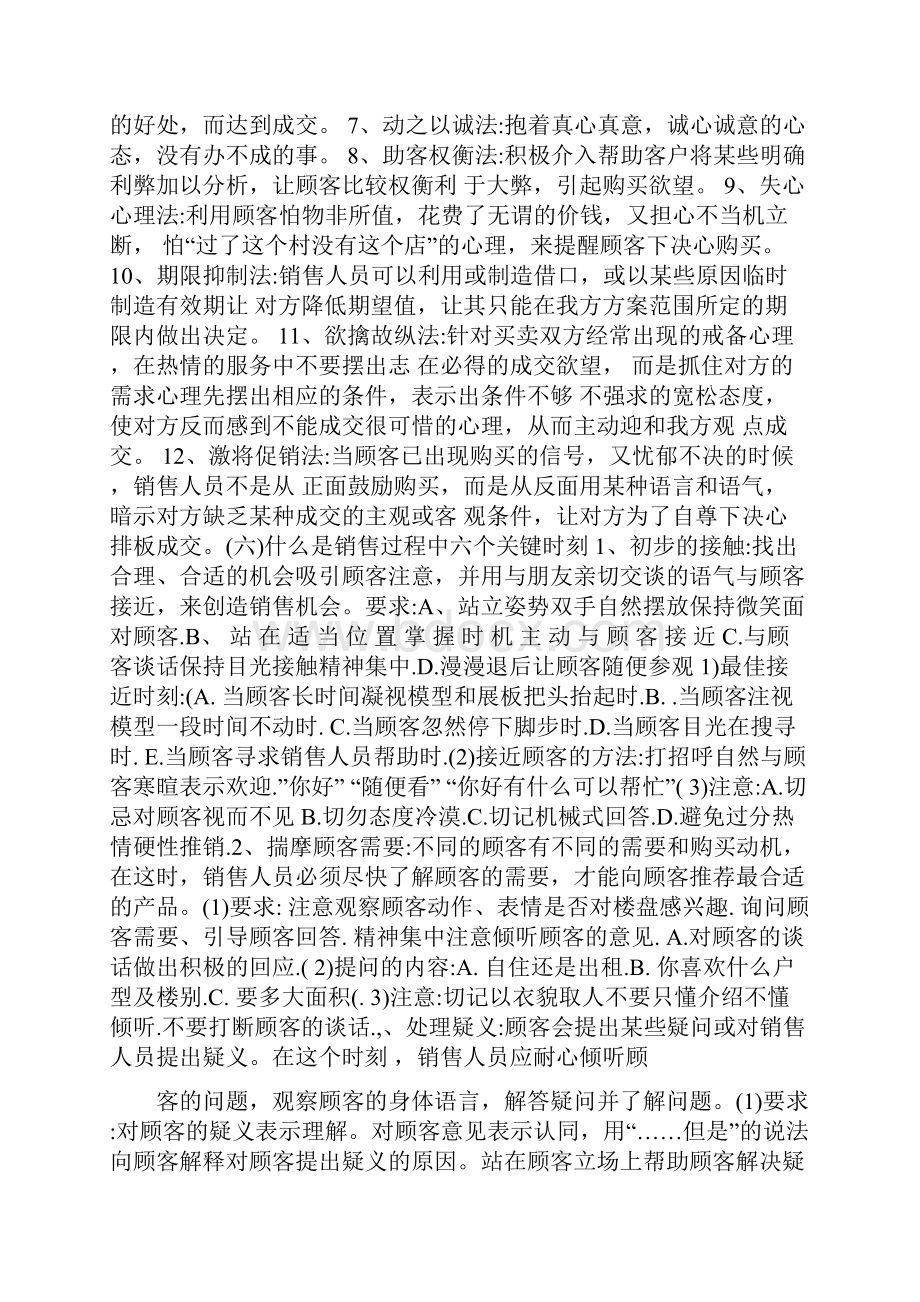 别墅销售实战技巧.docx_第3页