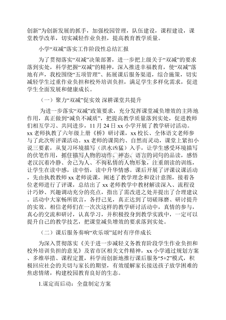 小学落实双减工作总结五篇.docx_第2页