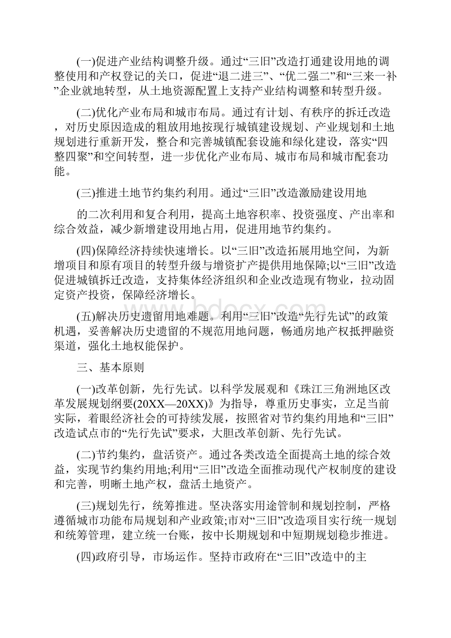 三旧改造方案.docx_第2页