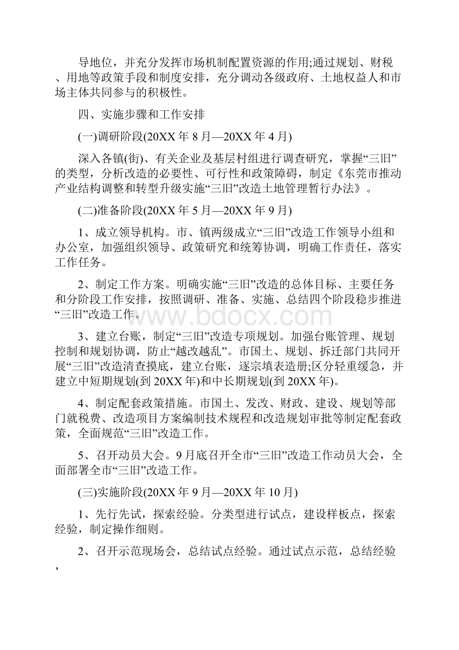 三旧改造方案.docx_第3页