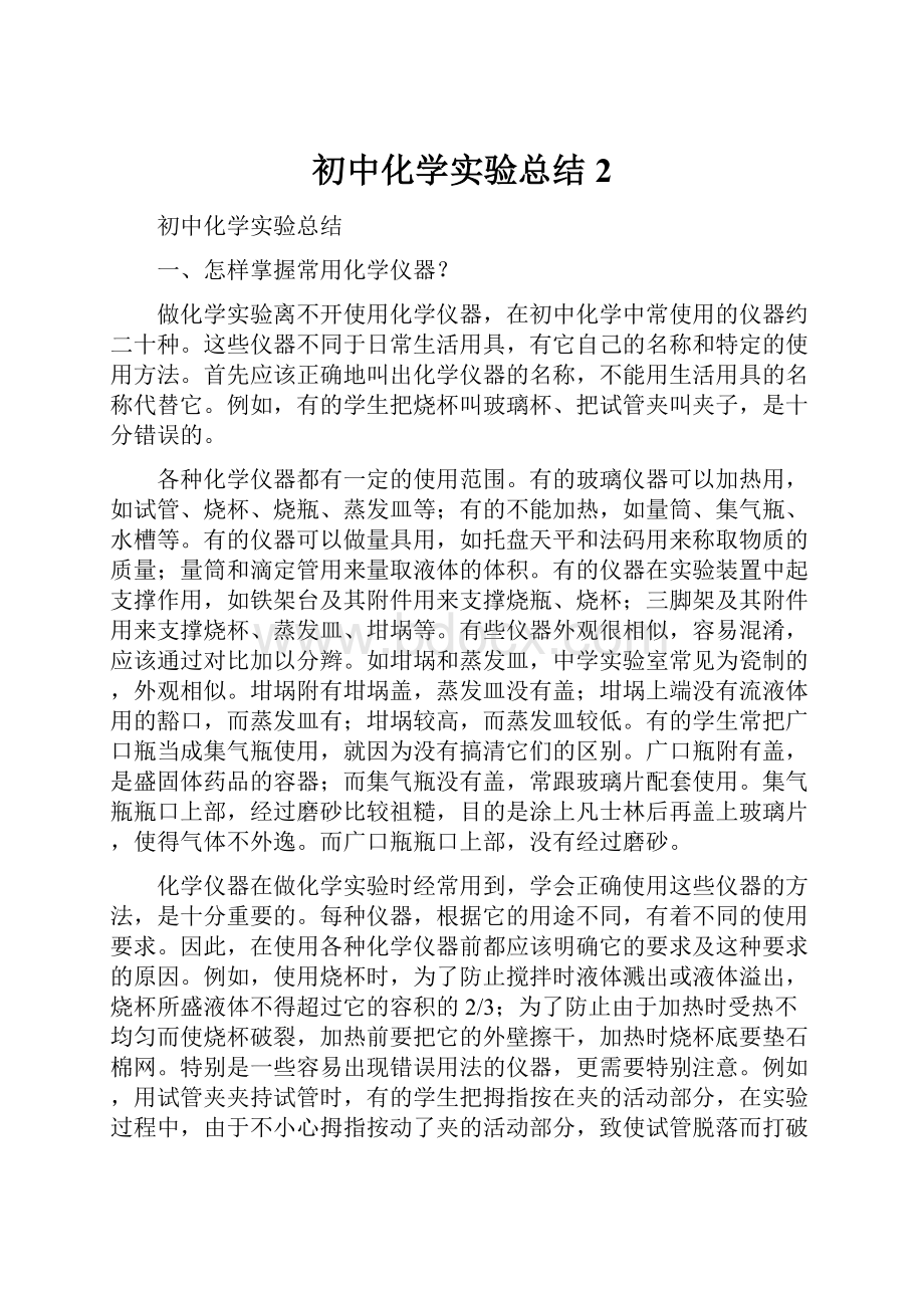 初中化学实验总结2.docx