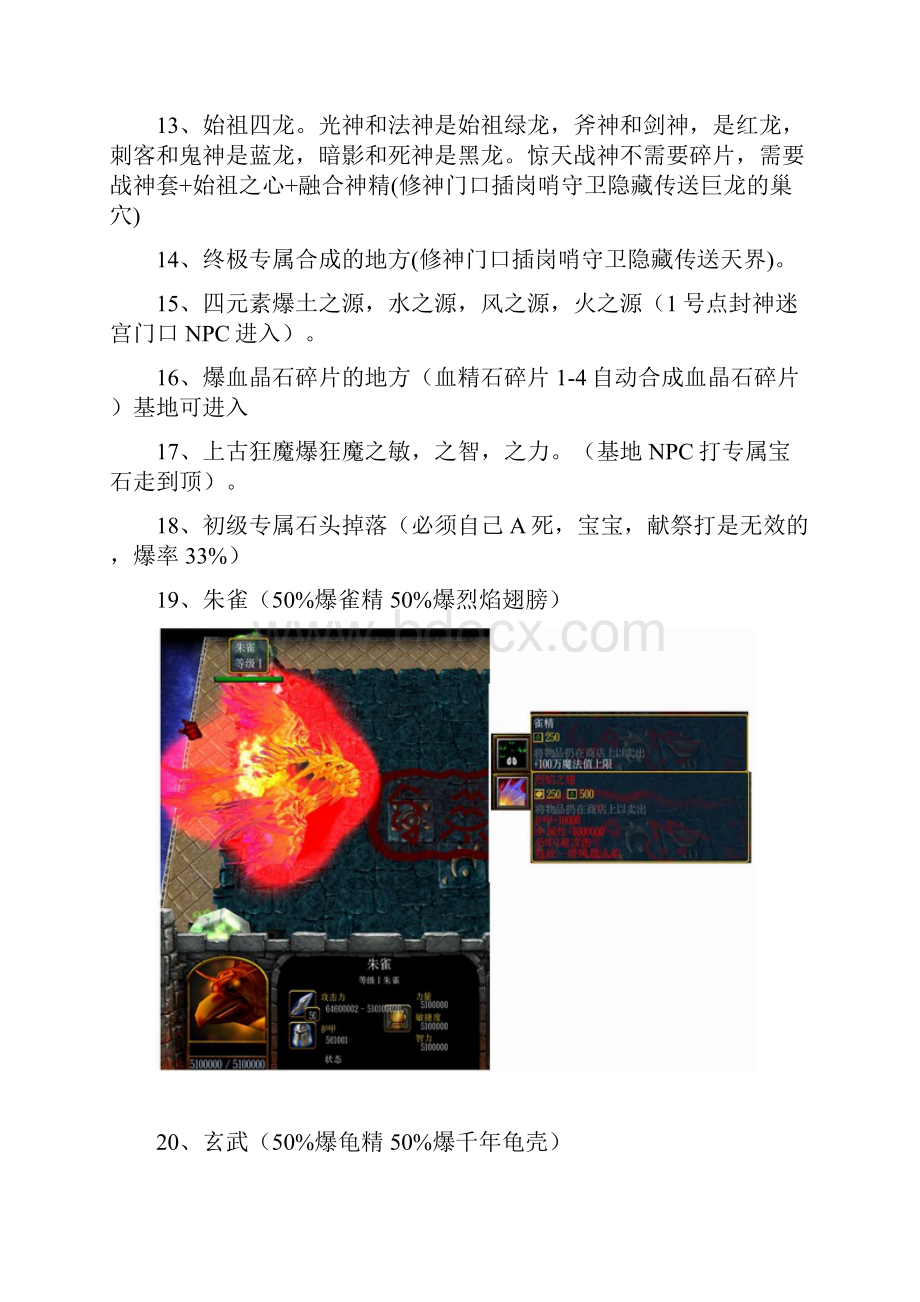 9A文群魔乱舞35装备合成及出处全攻略.docx_第3页