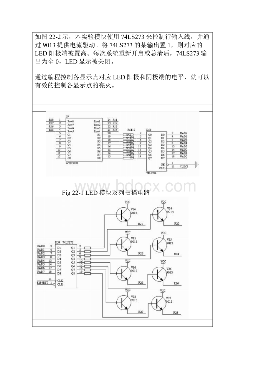 点阵LED显示原理与点阵汉字库的编码和从标准字库中提取汉字编码的方法.docx_第2页