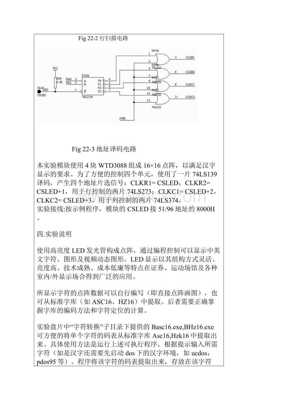 点阵LED显示原理与点阵汉字库的编码和从标准字库中提取汉字编码的方法.docx_第3页