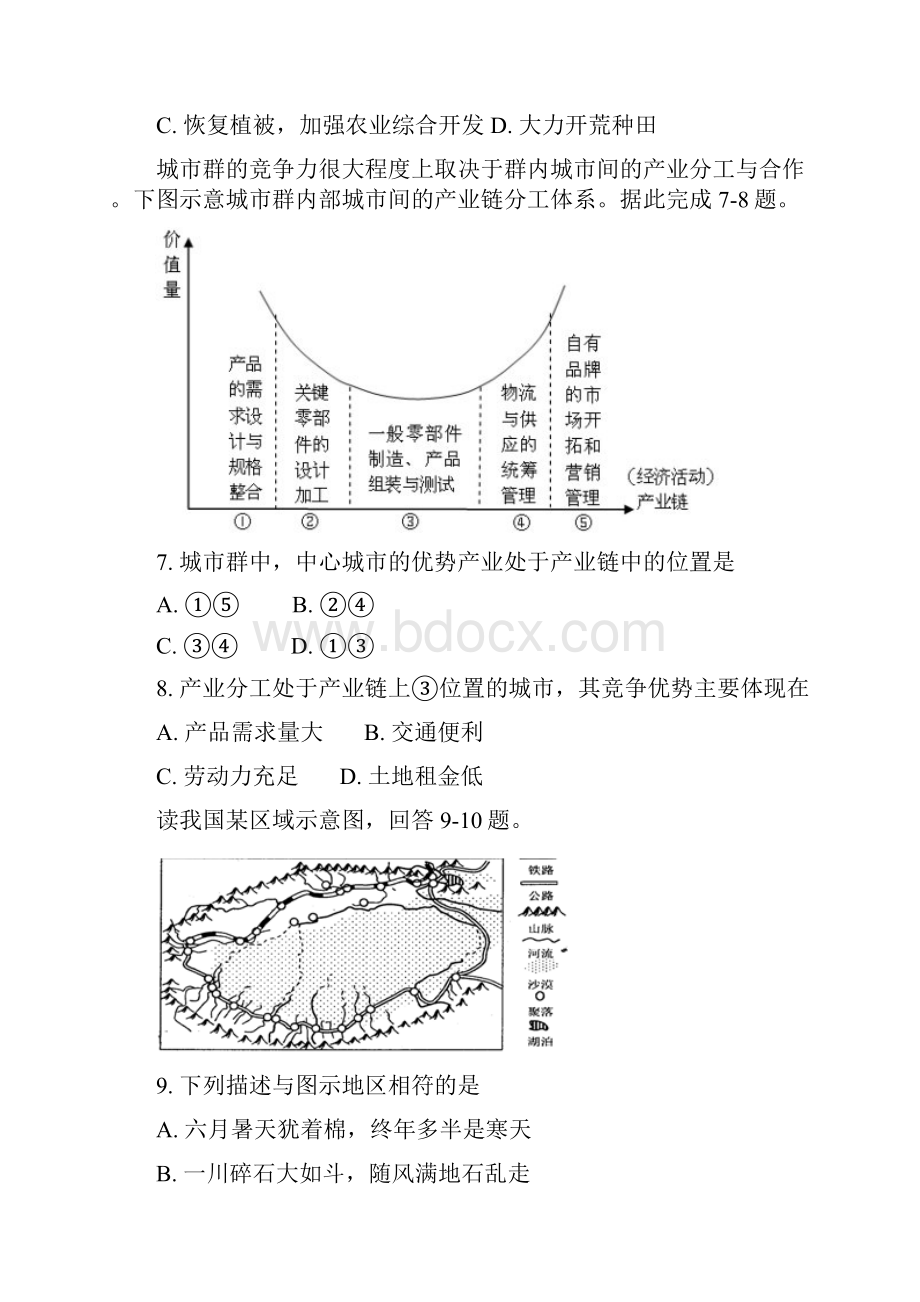 地理山西省大同市第一中学学年高二上学期期末考试试题.docx_第3页