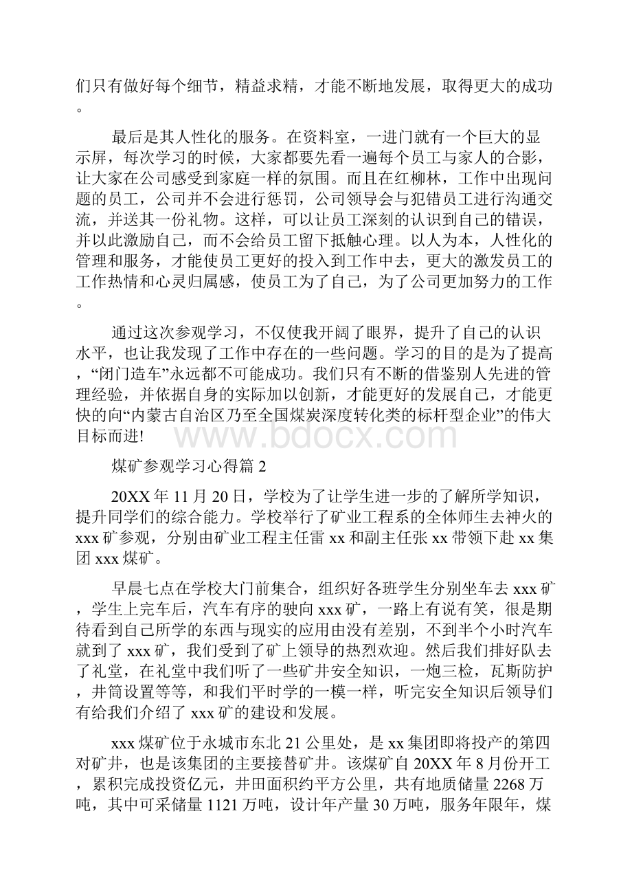 煤矿参观学习心得.docx_第2页