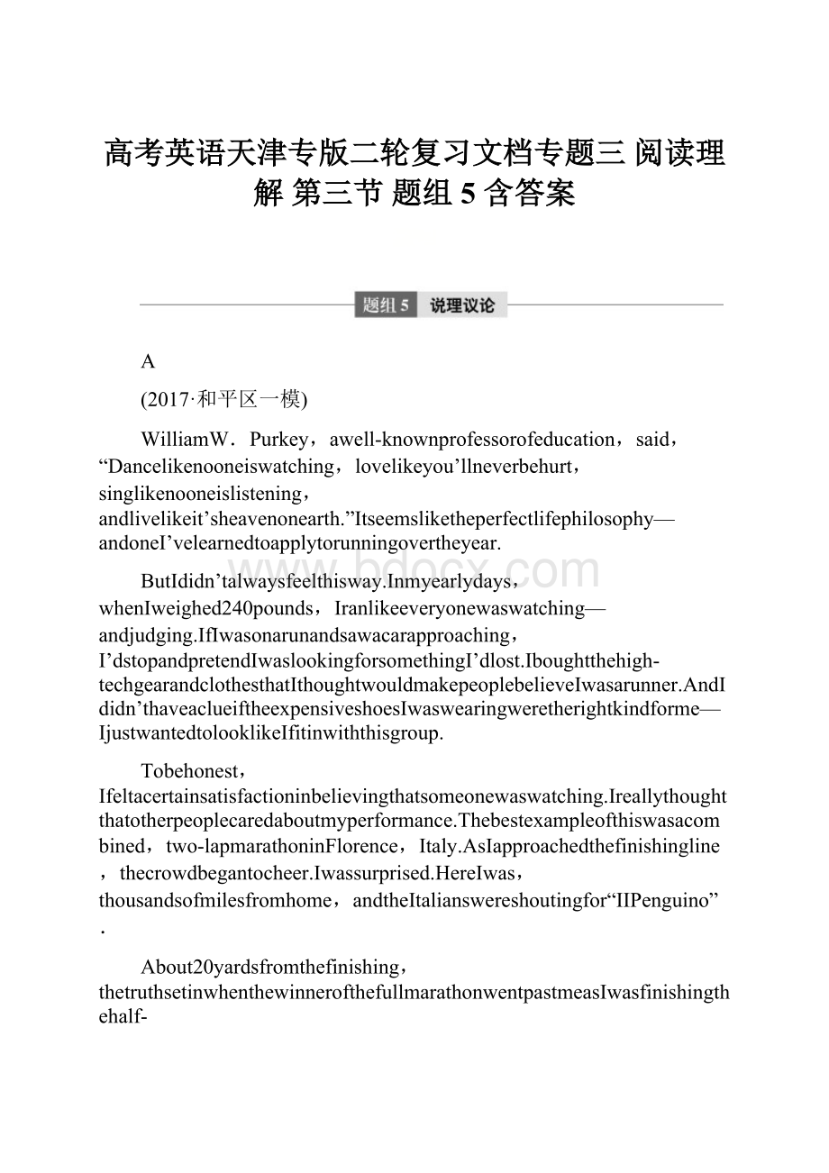 高考英语天津专版二轮复习文档专题三 阅读理解 第三节 题组5 含答案.docx_第1页