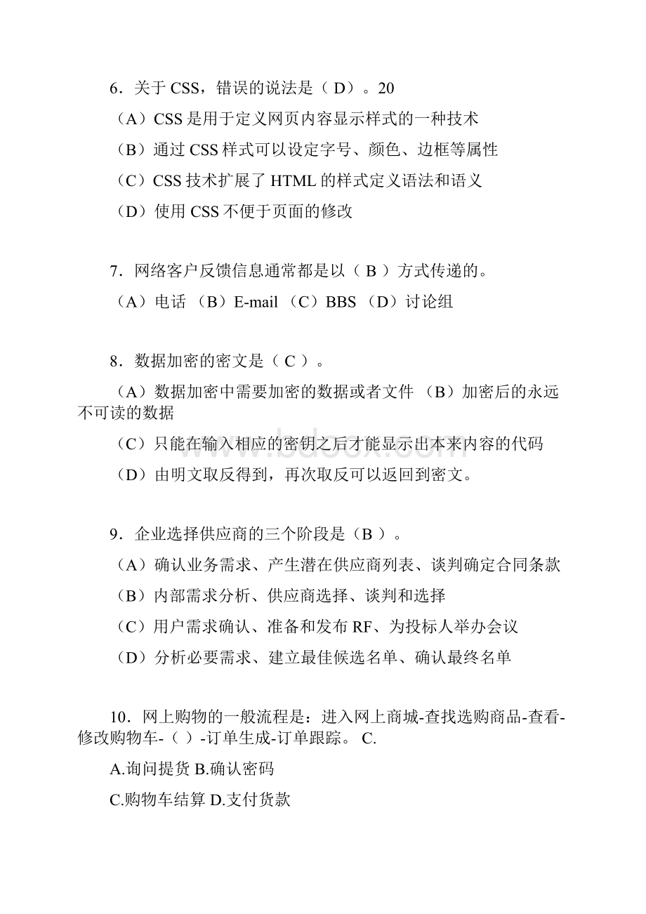 电子商务师考试题库带答案tr.docx_第2页