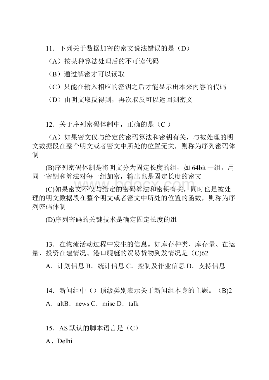 电子商务师考试题库带答案tr.docx_第3页