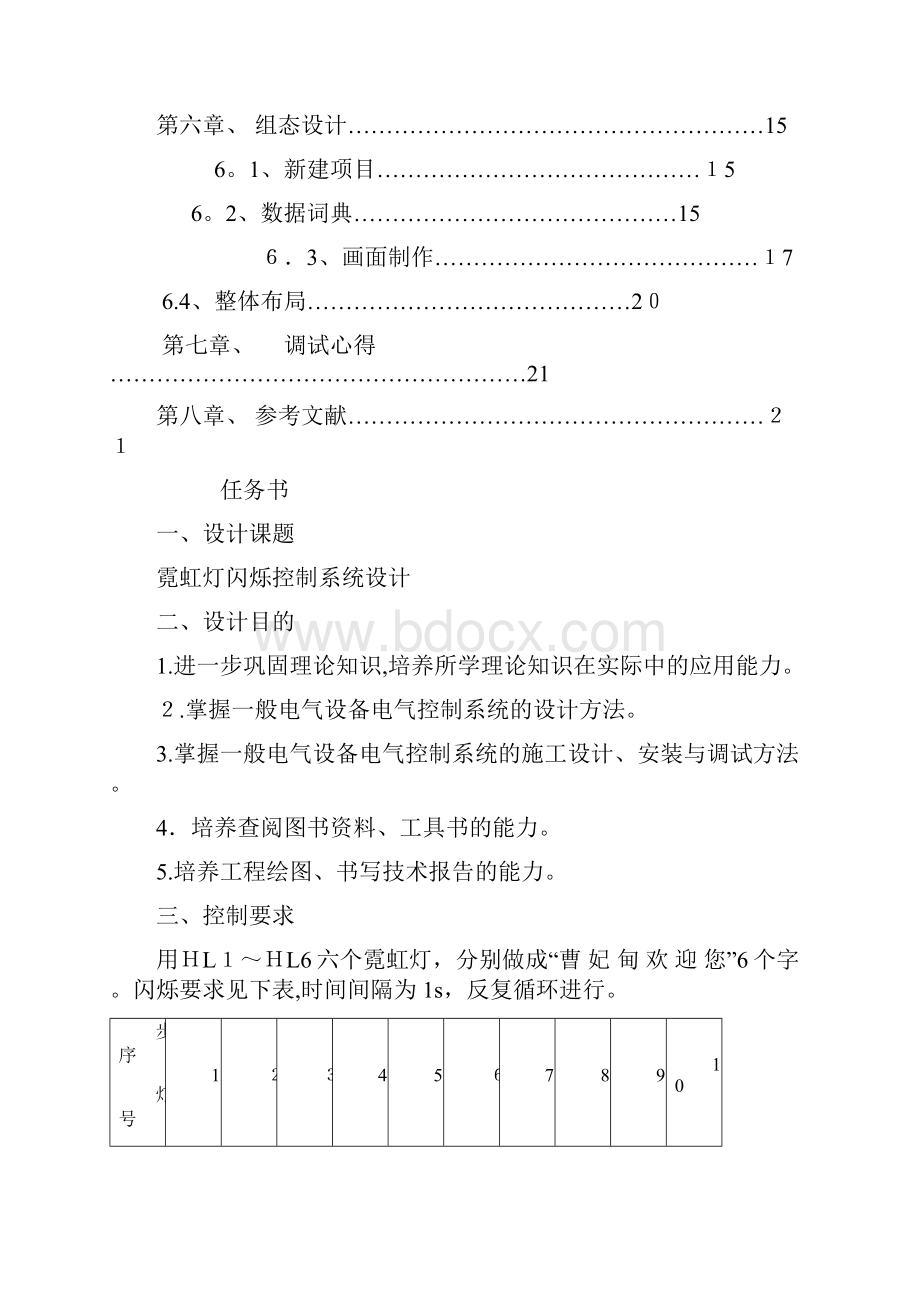 PLC霓虹灯闪烁控制系统设计.docx_第2页