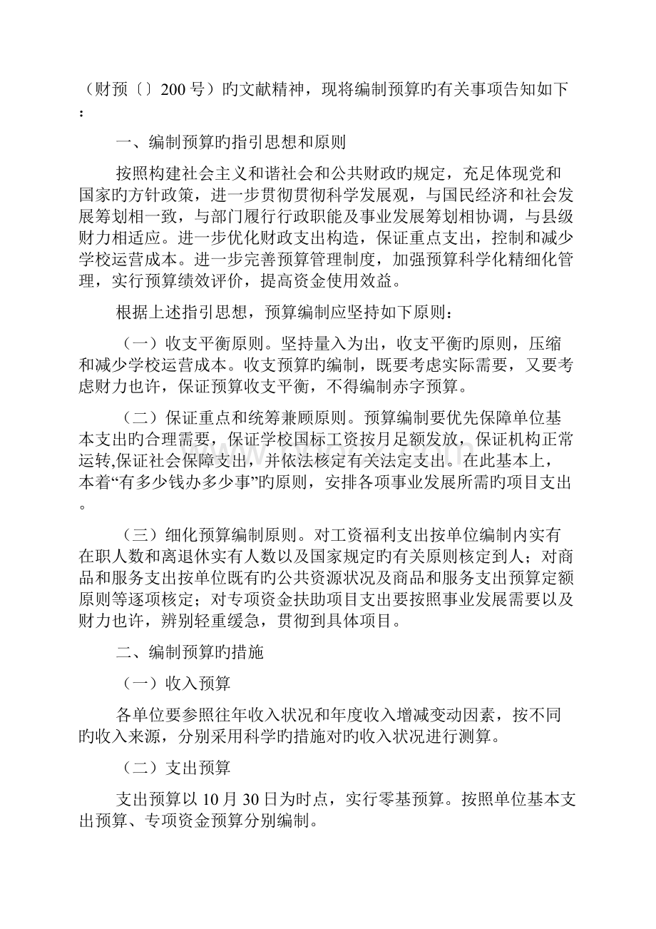 学校公用经费预算分配方案.docx_第3页