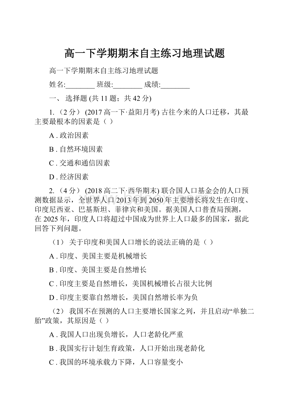 高一下学期期末自主练习地理试题.docx