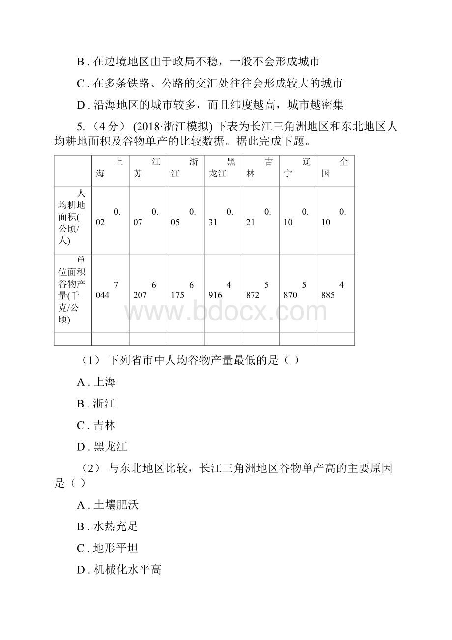 高一下学期期末自主练习地理试题.docx_第3页