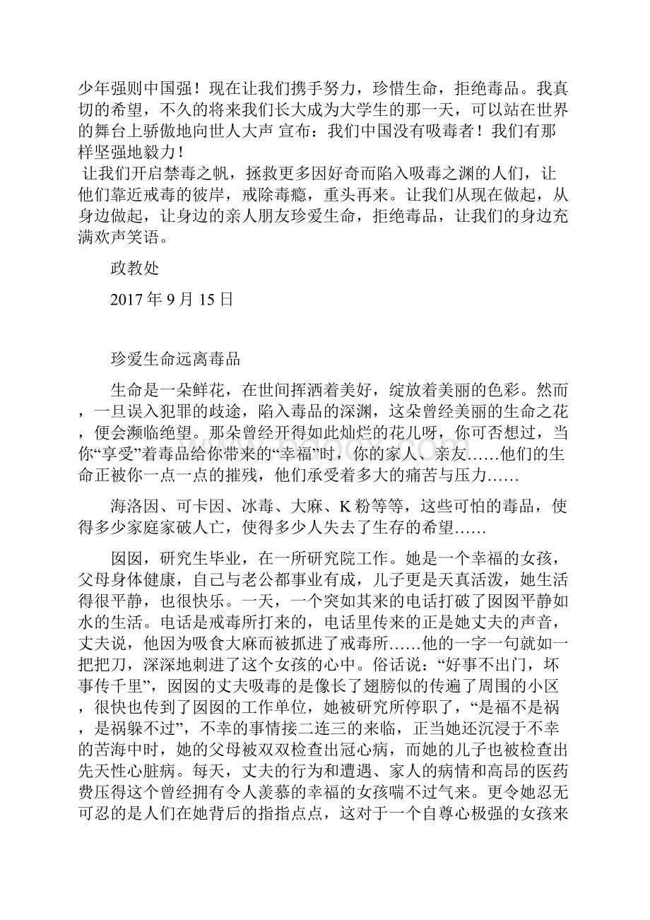 珍爱生命远离毒品作文征文8篇培训课件.docx_第2页