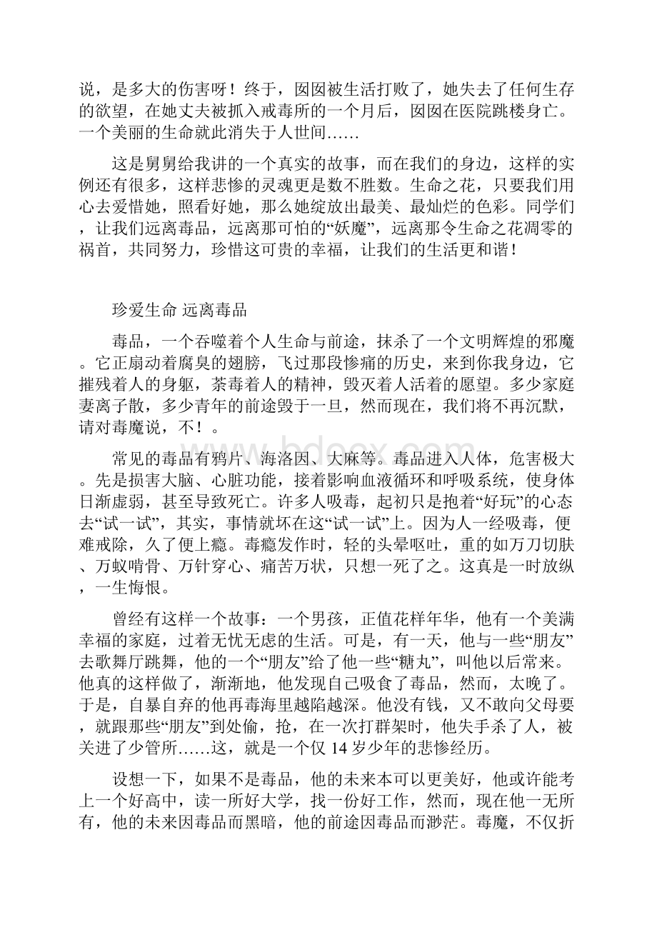 珍爱生命远离毒品作文征文8篇培训课件.docx_第3页