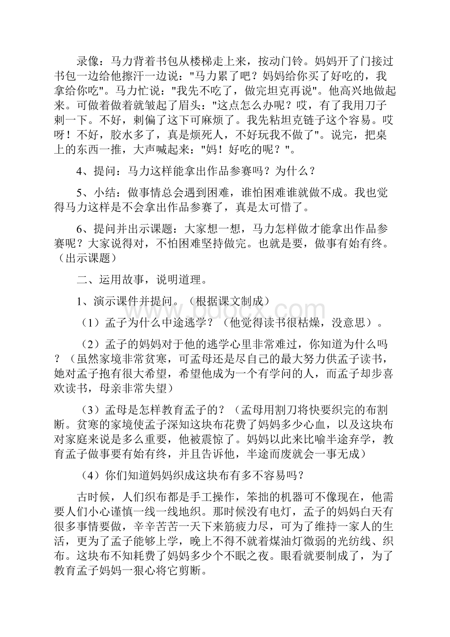 六年级开端教育教学设计说明.docx_第3页